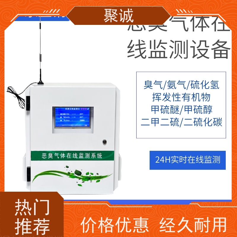 聚诚06型便携式恶臭检测仪 臭气浓度检测仪有毒有害气体检测仪