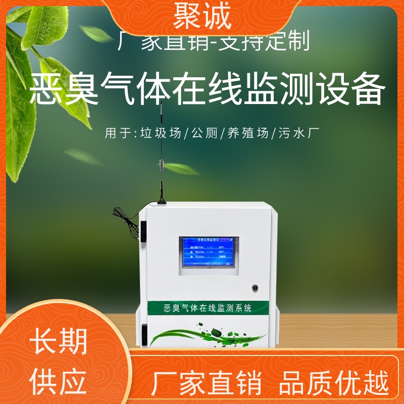 专业级恶臭监测设备 提供安装调试服务 恶臭气体在线监测 可定制