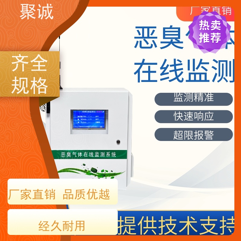 聚诚环保恶臭气体监测设备 厂界空气质量检测仪器 可定制