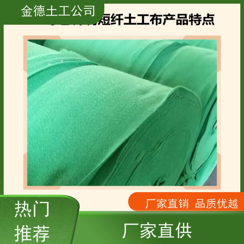 金德 SN型无纺土工布400g/m2 纤维定向杂乱 建筑物地基排水
