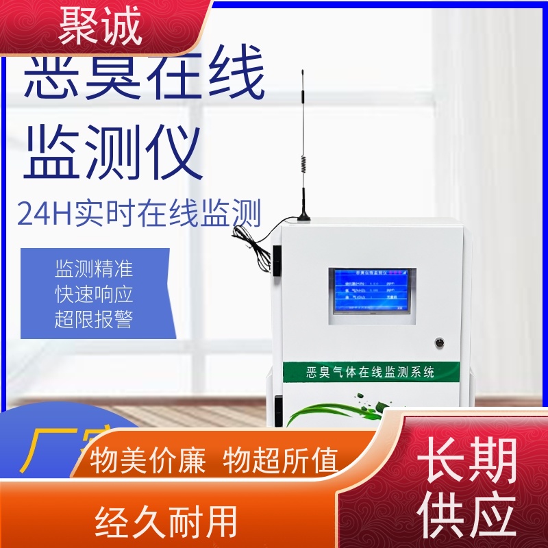 恶臭监测设备 硫化氢空气在线设备 化工园区臭味监测系统