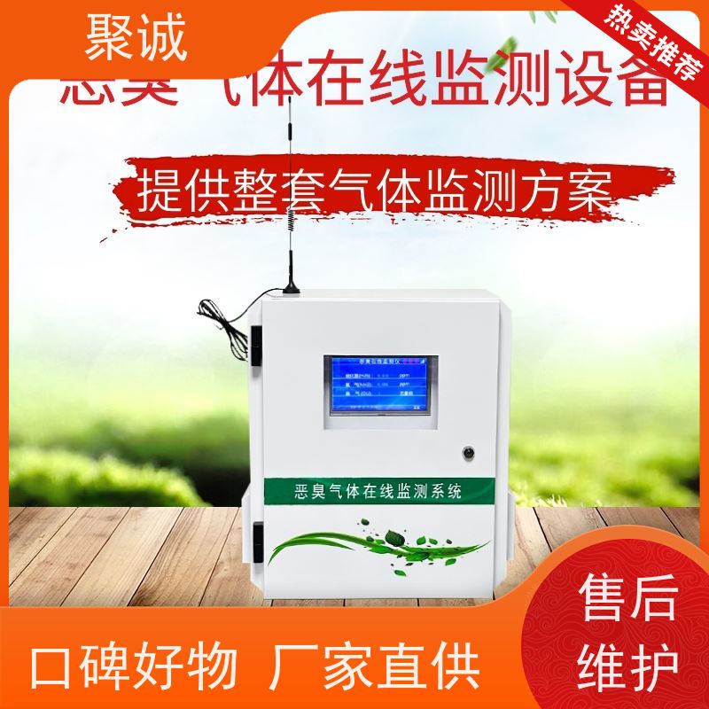 聚诚 臭氧硫化氢恶臭检测仪垃圾填埋场在线监测设备ec01