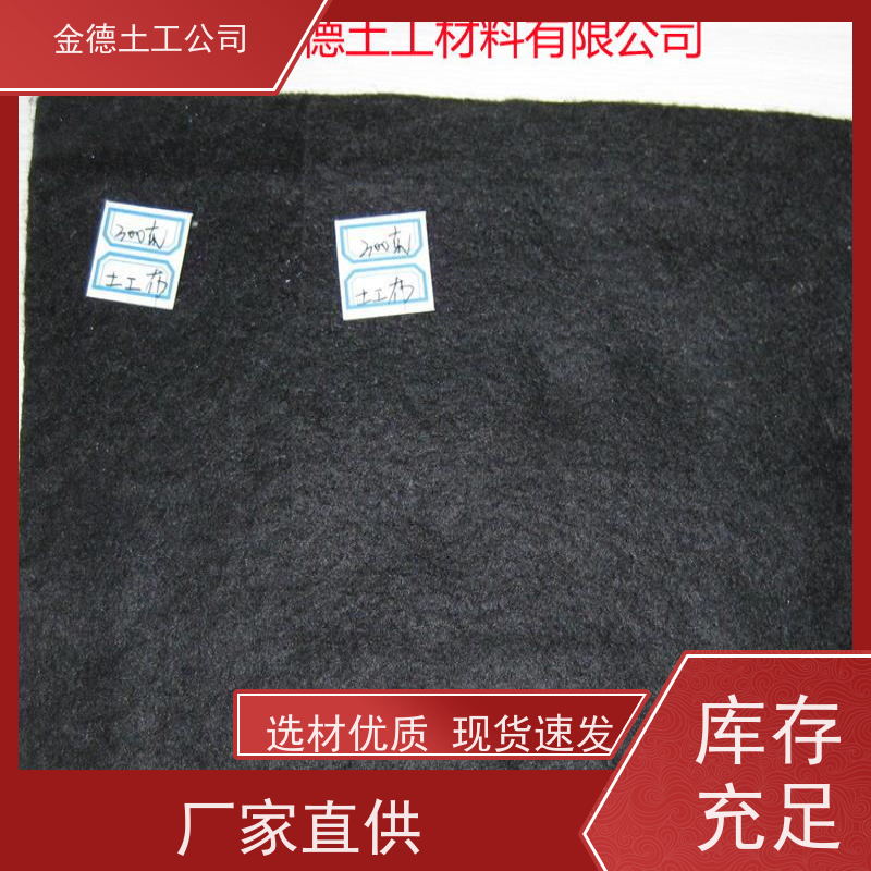 金德 600g聚酯长丝无纺布 顶破强力优良 加固路基边坡