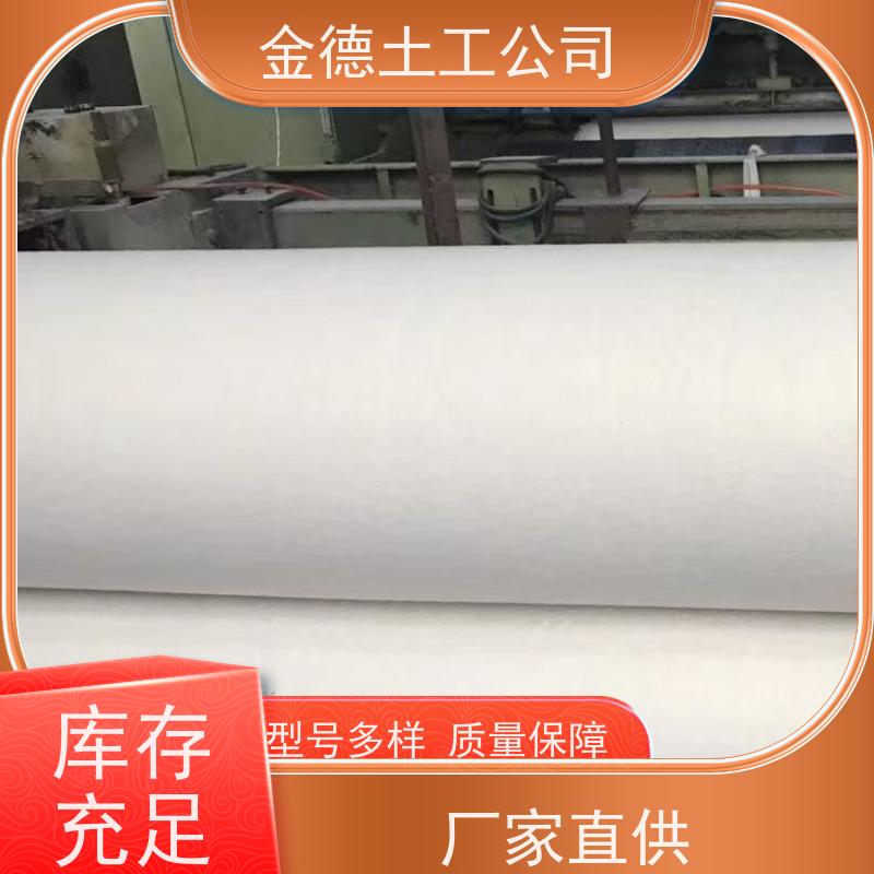 金德 SN型无纺土工布300g/m2 分散集中应力 屋顶花园排水