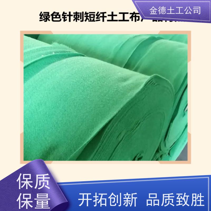 金德 短纤针刺非织造土工布200g 分散集中应力 机场跑道基础