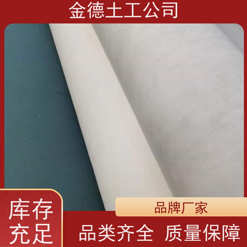 金德 短纤针刺非织造土工布250g 分散集中应力 加固路基边坡