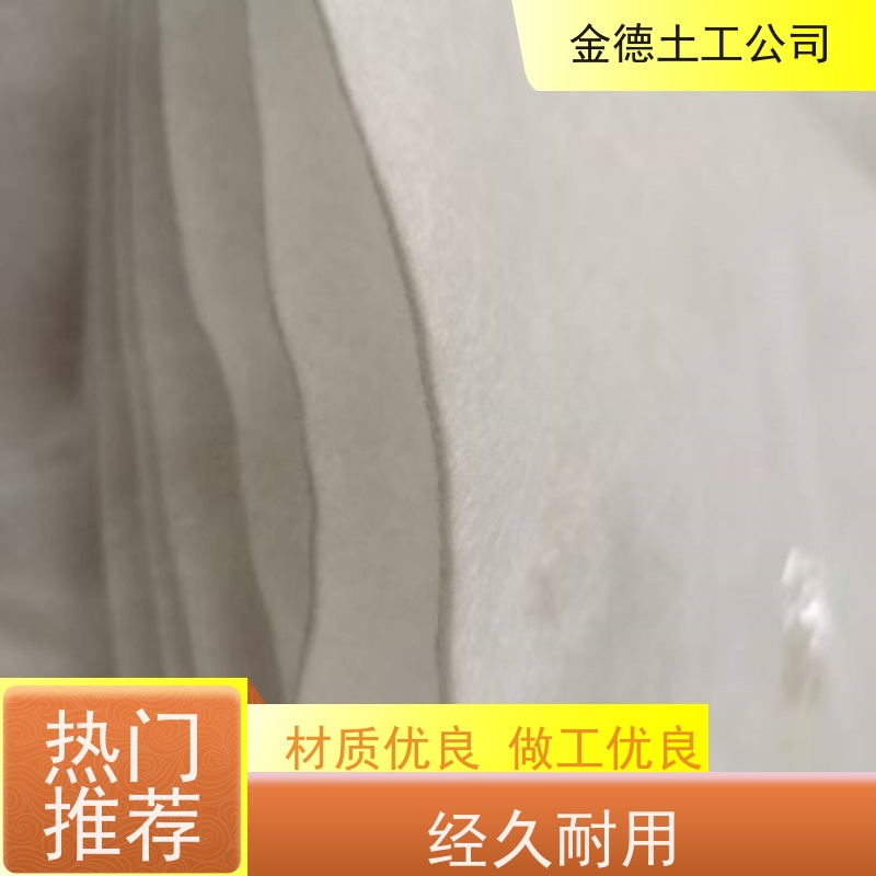 金德 SN型无纺土工布150g/m2 渗透性能高 机场跑道基础