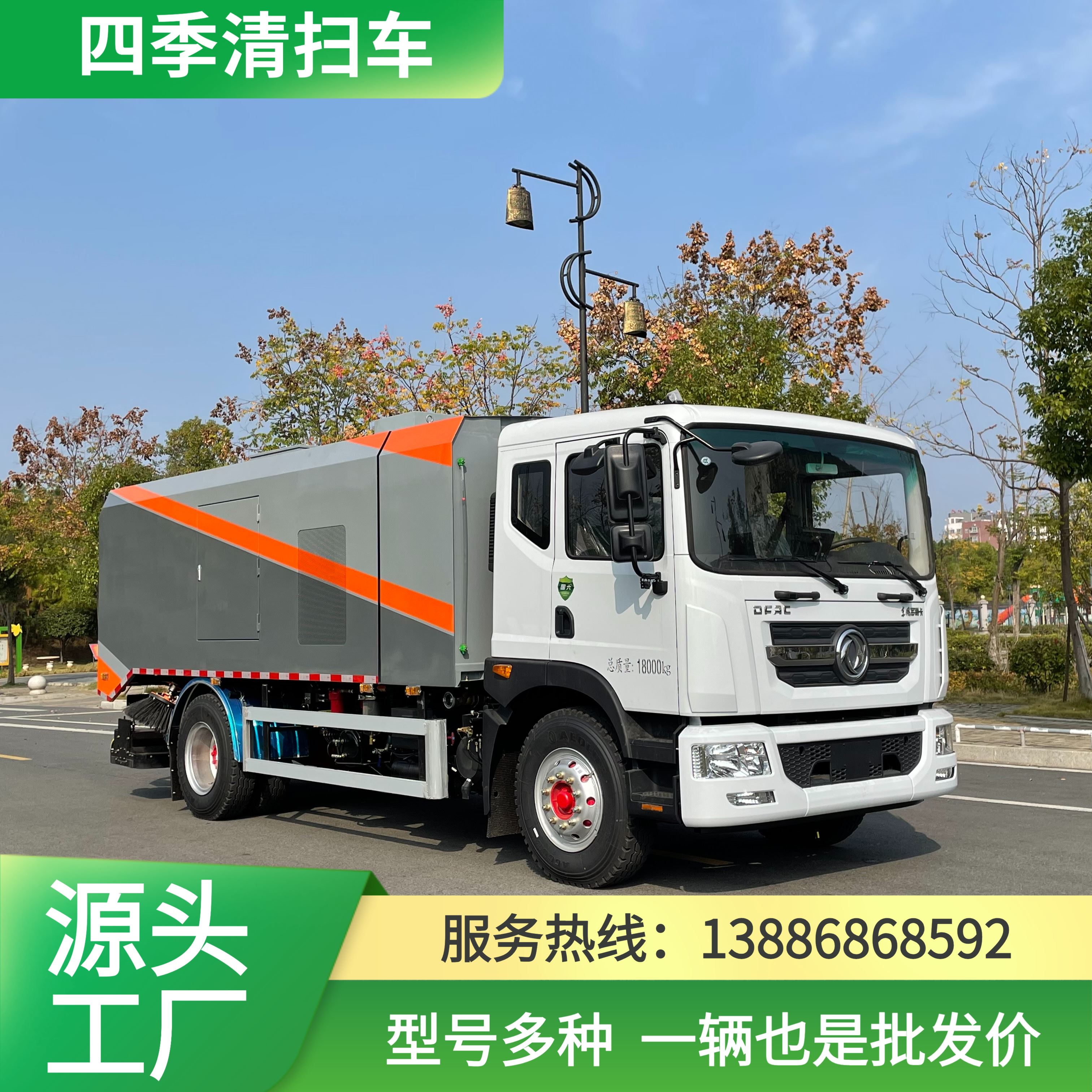 现车四季清洁车东风造 爬坡稳定力足 企业采购