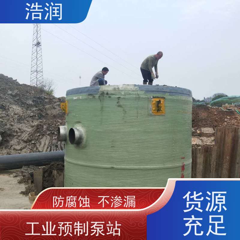 浩润 雨水提升一体化污水处理泵站 防腐蚀 不渗漏 进水口径50-1500mm