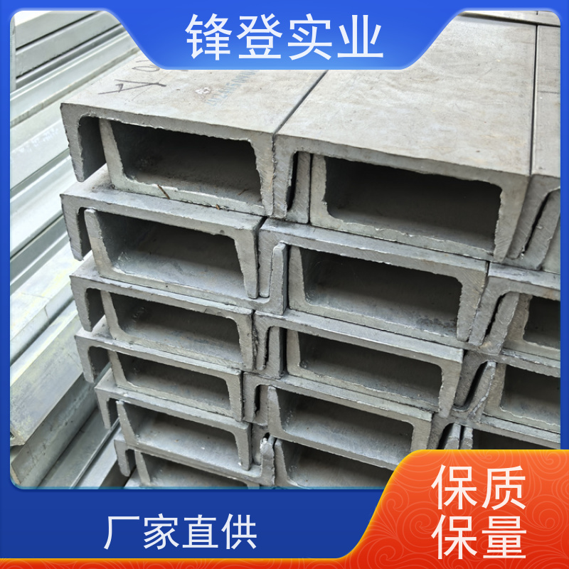 锋登实业 截面凹槽型钢材 Q235B 材质槽 钢结构制造幕墙 热轧镀锌槽钢
