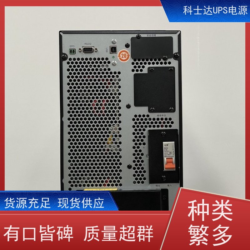 科士达UPS电源 YDC9110H 高频在线塔式系列 实力厂家 维修维保服务
