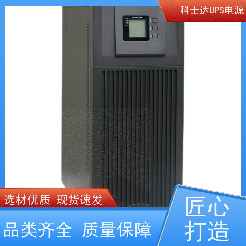 科士达UPS电源 YDC9106S 高频在线塔式系列 安装维修维护