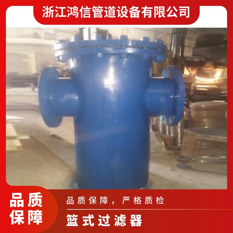 鸿信管道 篮式过滤器304碳钢不锈钢快开直通式污水除污器