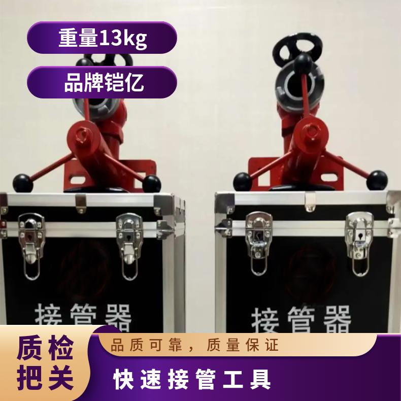 快速接管工具 矿用手动链条带压式结构 重量13kg