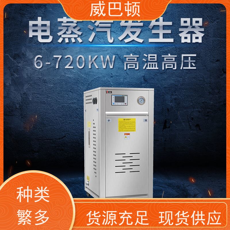 不锈钢材质 144千瓦电蒸汽发生器 水容积≤30L 免监检 节能环保