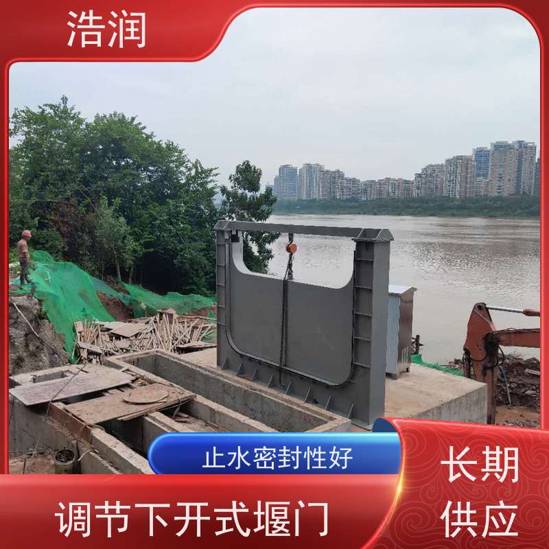浩润 雨污分流下开式堰门 运行平稳 类型多样 便于维护