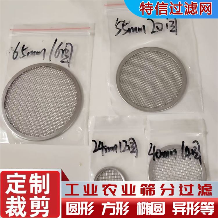 特信金属 厂家供应 材质优良 圆形黑丝布 不锈钢密目网