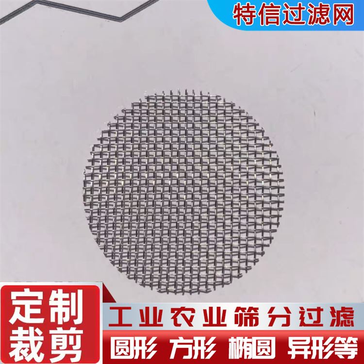 不锈钢 塑料颗粒过滤网片 丝网黑丝布 缠绕膜 特信现货速发