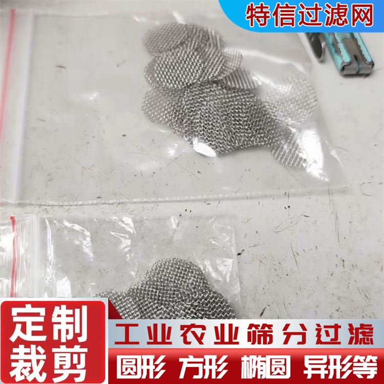 特信金属 多年经验 品类齐全 不锈钢工业网 圆片黑丝布