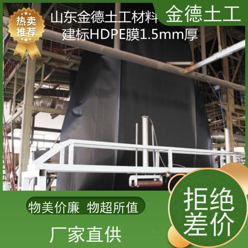 金德 0.75厚美标双光面HDPE黑膜 隔离地下水 丙纶短丝针刺土工布