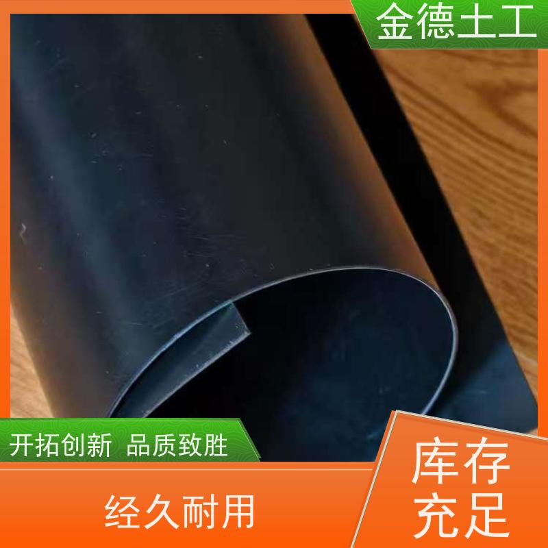 金德 双糙面新料1.5mm厚土工膜 隔离化学物质 耐撕扯养殖膜
