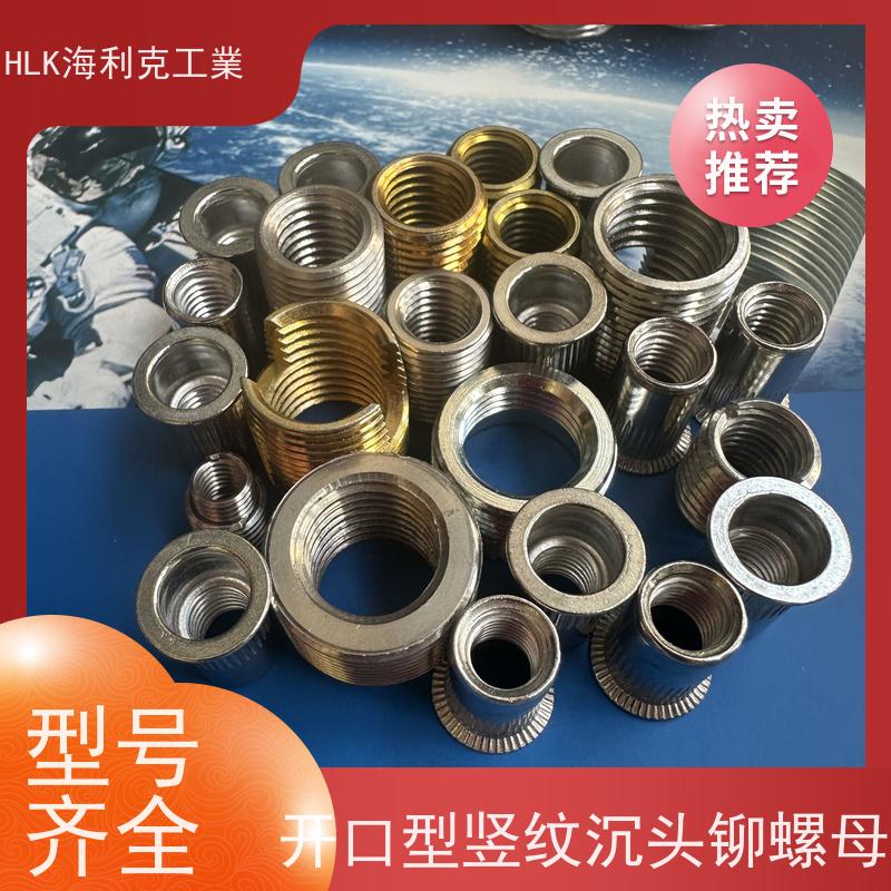 海利克工業 开口型竖纹沉头铆螺母(THE标准) 不锈钢321 M8M10