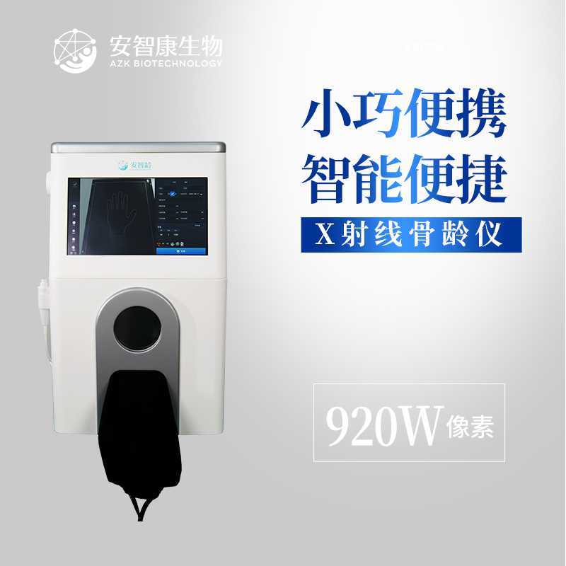 安智龄 测量儿童骨龄仪器 IDR-302HR-WF 身高管理机构 操作简单智能化