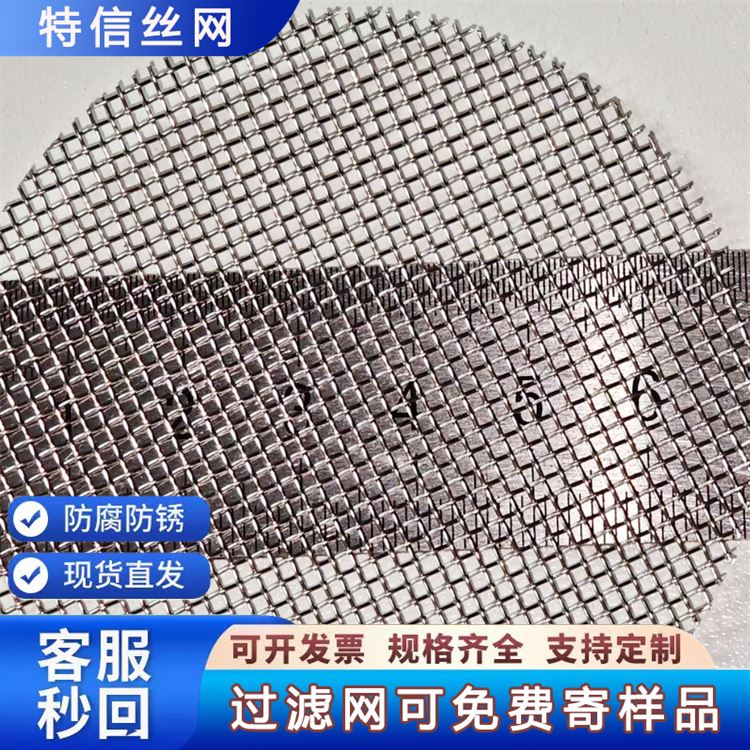 特信丝网 品质优越 质量保障 20目不锈钢网片 圆形金属过滤网