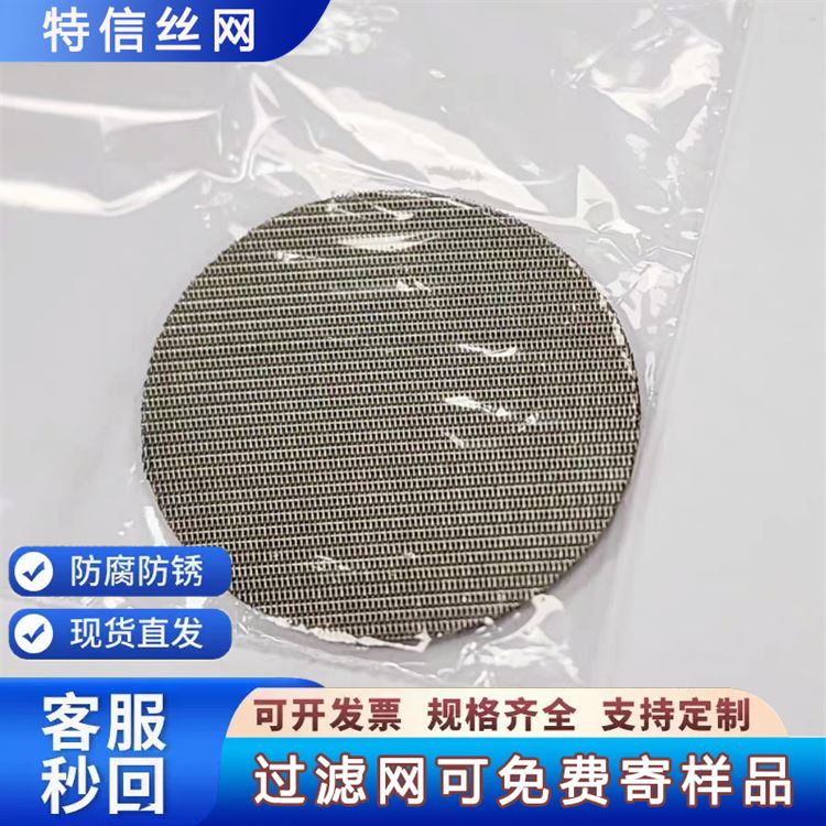 304不锈钢过滤网片 黑丝布 塑料造粒机配件 微米级 特信金属 按需定做