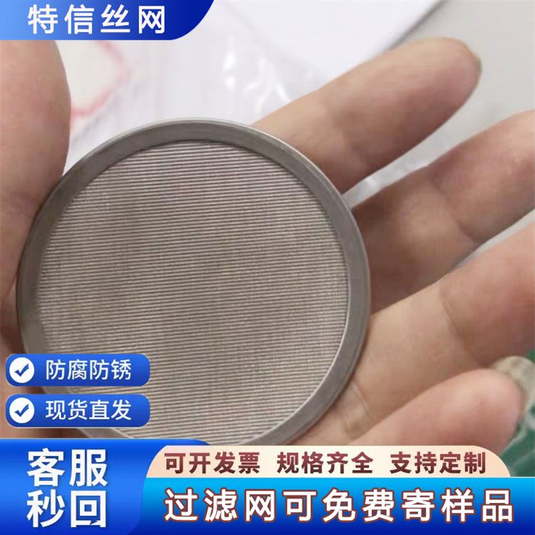 工业不锈钢网 包边金属滤网 过滤器滤网片 特信丝网批发