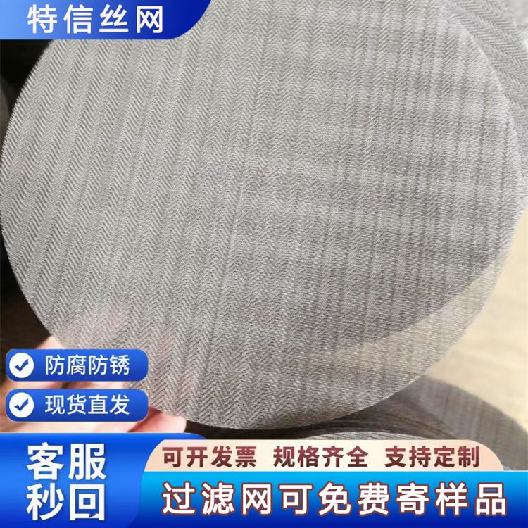 定制 316不锈钢筛网 金属过滤网密目网 塑料颗粒滤网