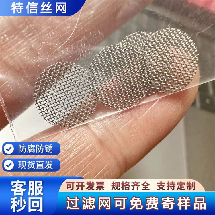 特信金属 规格齐全 源头厂家 80目过滤网 不锈钢网