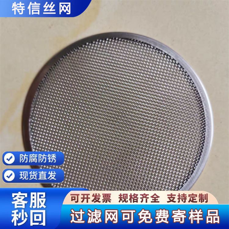 工业用 304不锈钢过滤网 多层滤网 网片 金属材质 特信源头工厂 口碑好