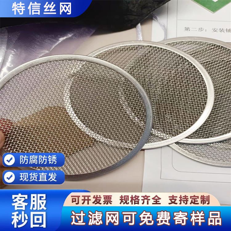 316不锈钢过滤网 304金属石油分筛网 杂质筛分网 塑料颗粒过滤筛网
