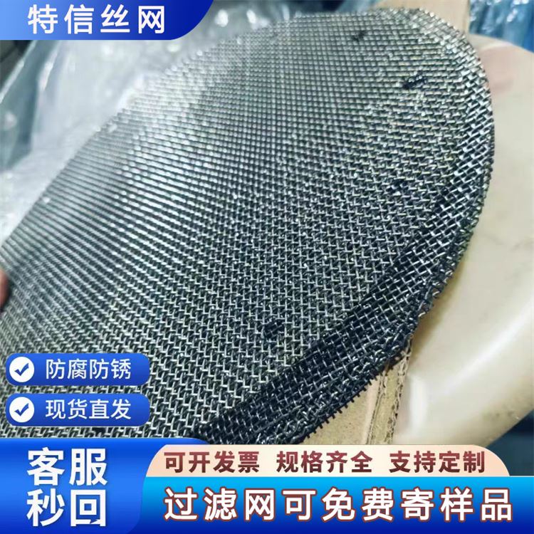 特信金属 高效过滤网 做工优良 物超所值 不锈钢丝网