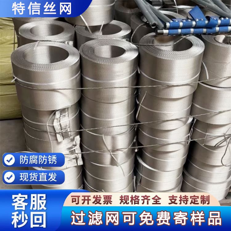 不锈钢 斜纹编过滤丝网 圆形黑丝布 石油化工用过滤网片 特信现货
