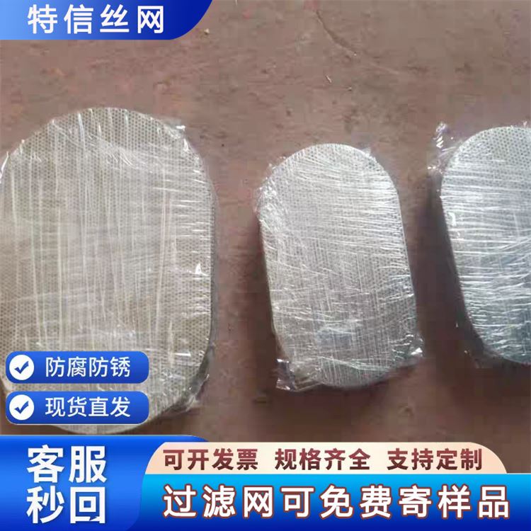特信丝网 不锈钢工业网 货源充足 厂家直售 高精度筛网