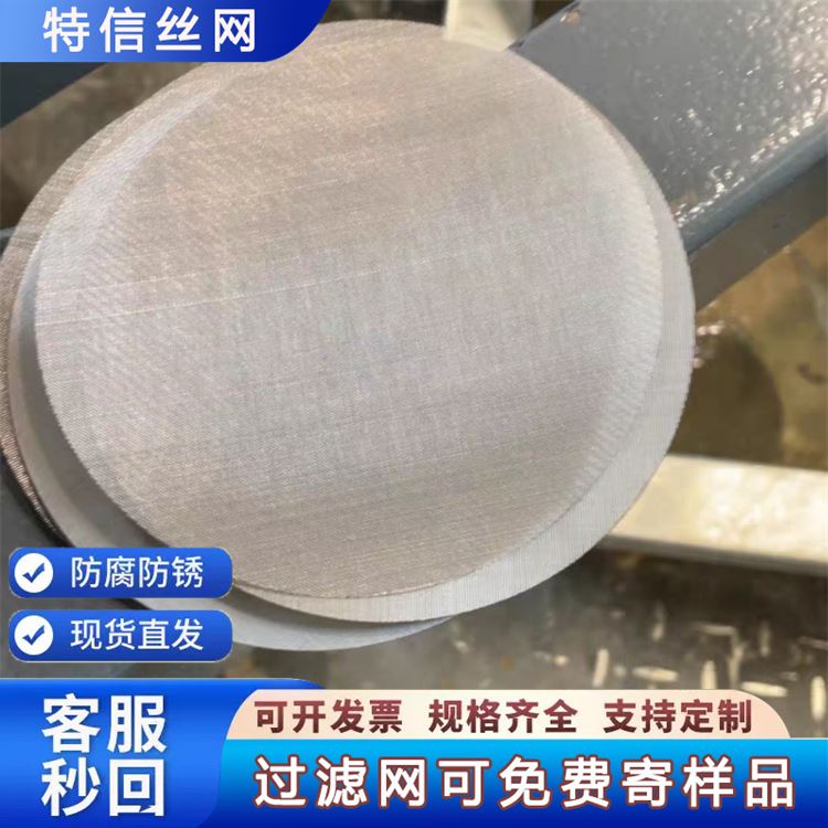 316 304 过滤网片 专业生产不锈钢筛网 特信 规格可定制