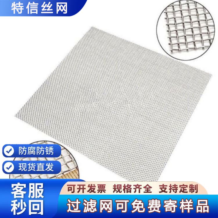 不锈钢过滤片 304 316L 烧结 蚀刻 金属丝网过滤网 黑丝布 特信丝网