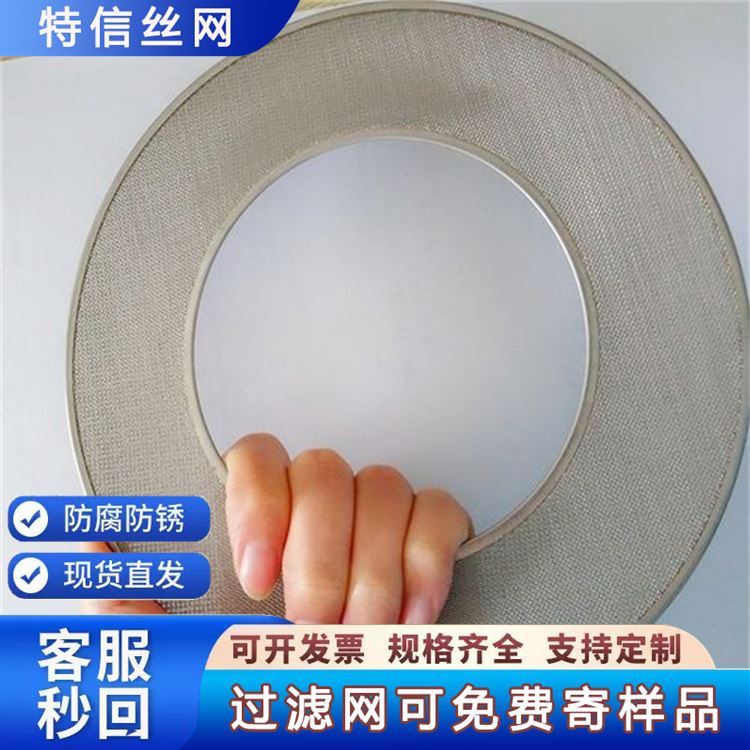 特信丝网 物美价廉 按需定做 圆形金属过滤网 宽幅黑丝布