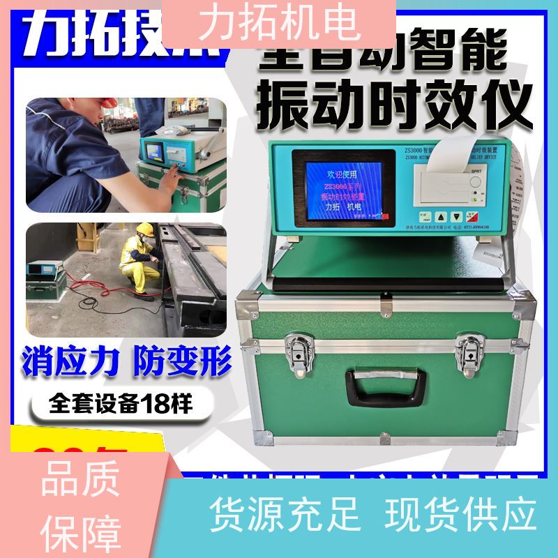 力拓机电 汽车配件专用振动时效仪 深耕五金加工 焊接变形克星