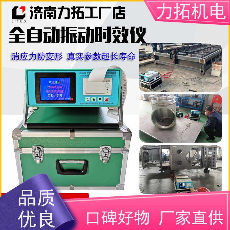力拓 全自动 振动时效设备 深耕五金加工 残余应力处理装置