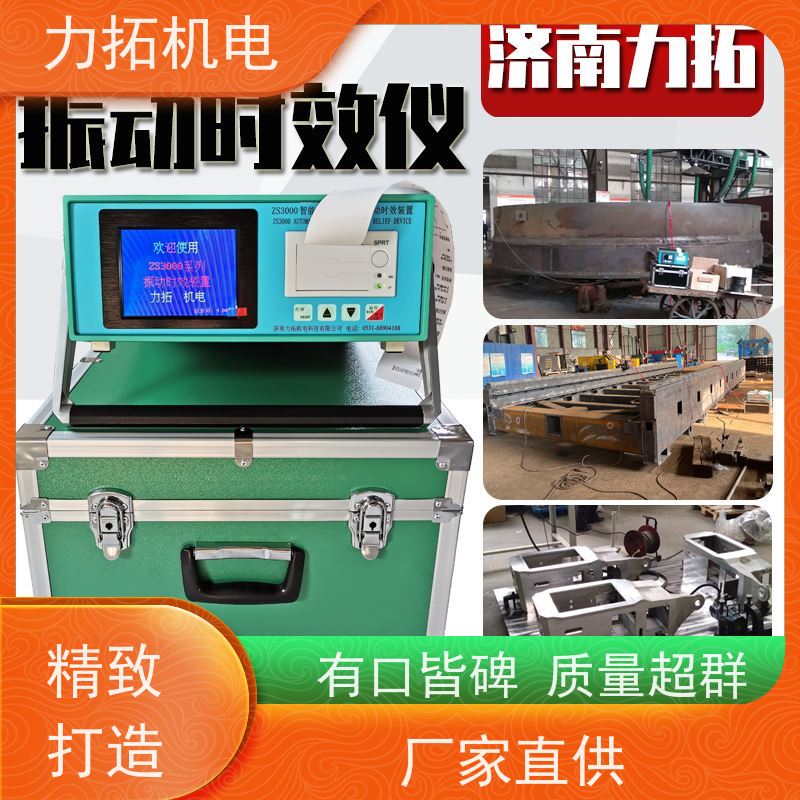 力拓 全自动 设备零部件振动时效仪 有效消除应力 焊接变形克星