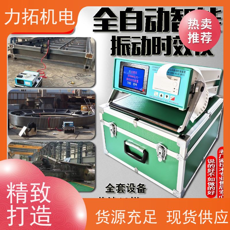 力拓 全自动 振动时效设备 提高机械精度 残余应力处理装置
