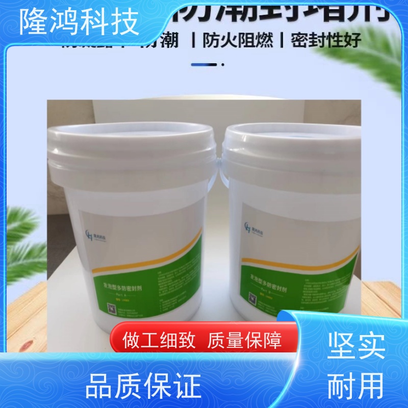 喷涂型高分子防潮堵漏 密封防水 用于电柜箱 发泡型防凝露封堵剂 