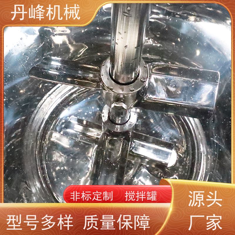 丹峰 非标定制不锈钢搅拌罐厂家高剪切压力容器胶水混合机