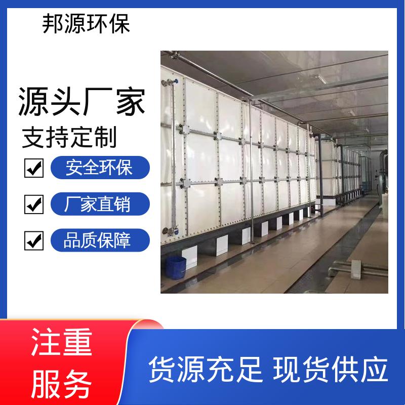 邦源环保 密封性好 净水存放设 备 强度高重量轻 不锈钢水箱