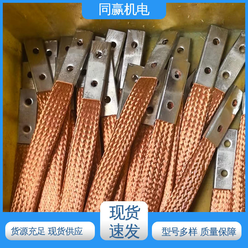 电解铝设备 冲压切割 强导热性优点 纯铜导电带 同赢机电
