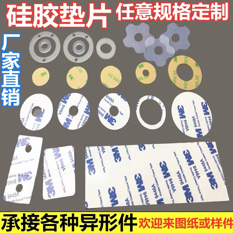 源头厂家 橡胶防滑胶垫 硅胶脚垫 桌椅家具静音垫片 环保 耐高温