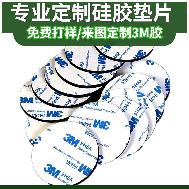 源头工厂 汽车橡胶脚垫 硅胶防滑垫 桌椅家具静音垫片 背胶冲型垫圈